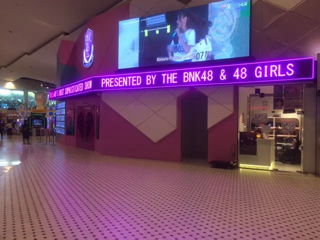 ザモールバンカピ BNK48劇場（閉店）