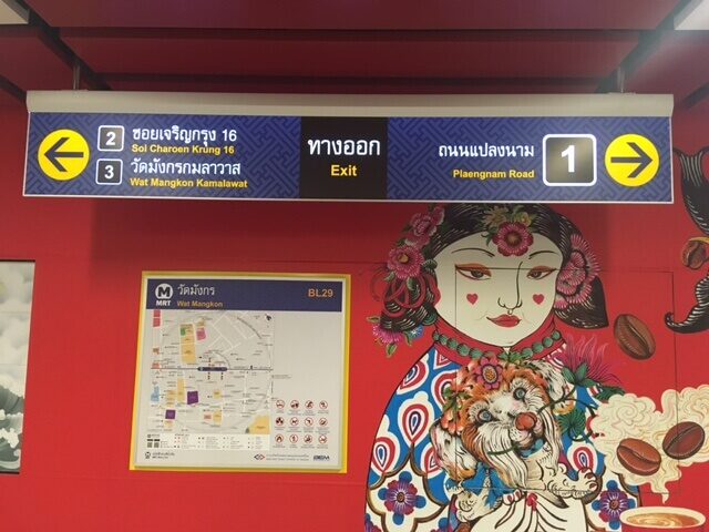 MRTワットマンコン駅3番出口