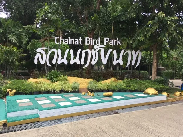チャイナート・バードパーク（Chainat Bird Park）