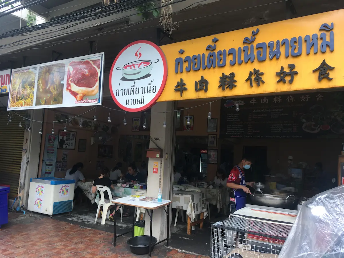 モーファイ鍋の名店「ミーおじさんの牛肉煮込み麺」