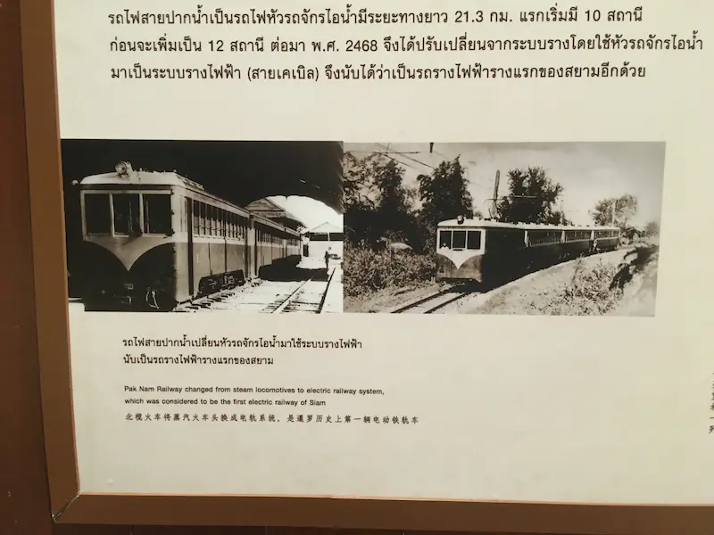 パークナーム鉄道 電化後