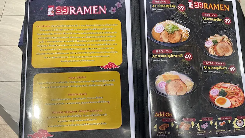 39ラーメン 紹介