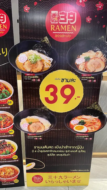 39ラーメン メニュー