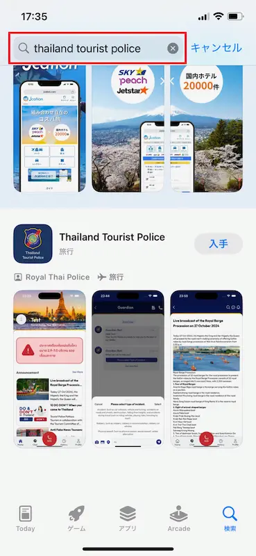 「Thailand Tourist Police」を検索