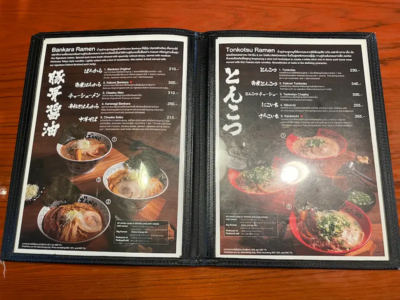 ばんから ラーメンメニュー