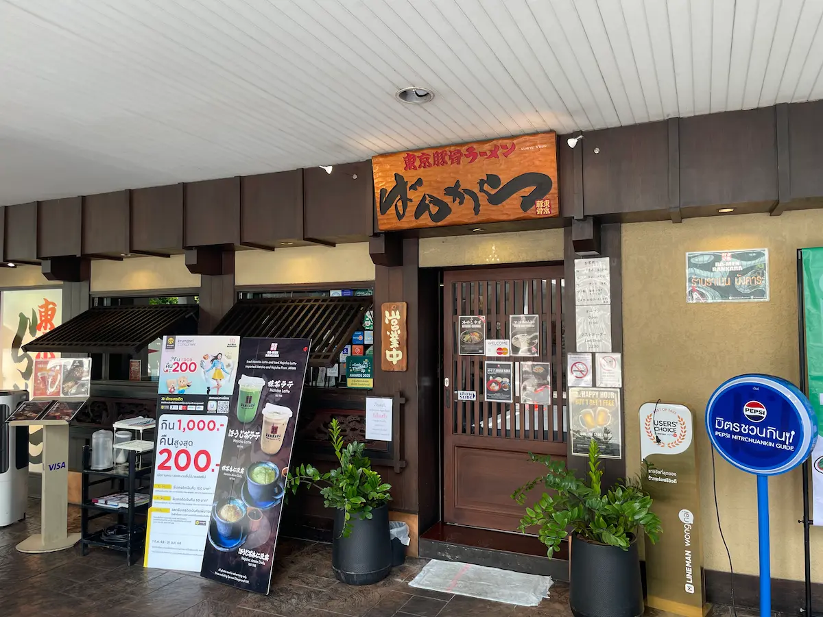 バンコク・ばんからラーメン店舗