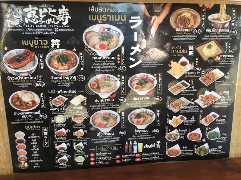 バンコク恵比寿ラーメン メニュー