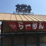 バンコク恵比寿ラーメン 店舗