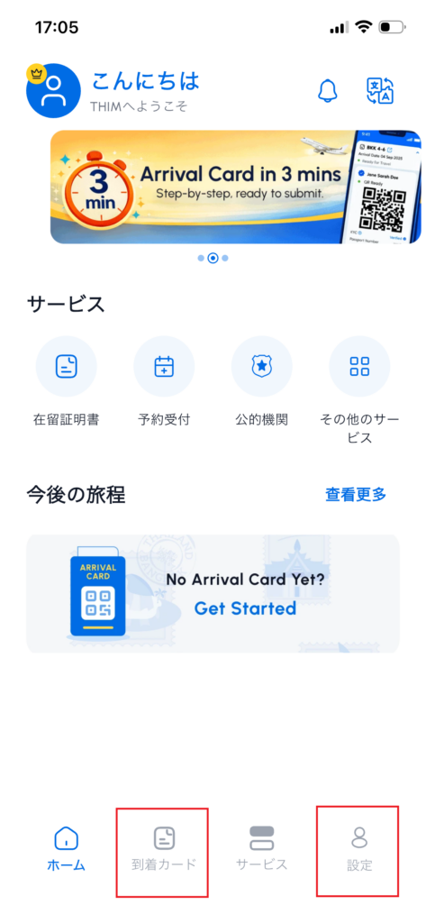 「THIM」アプリ ホーム画面