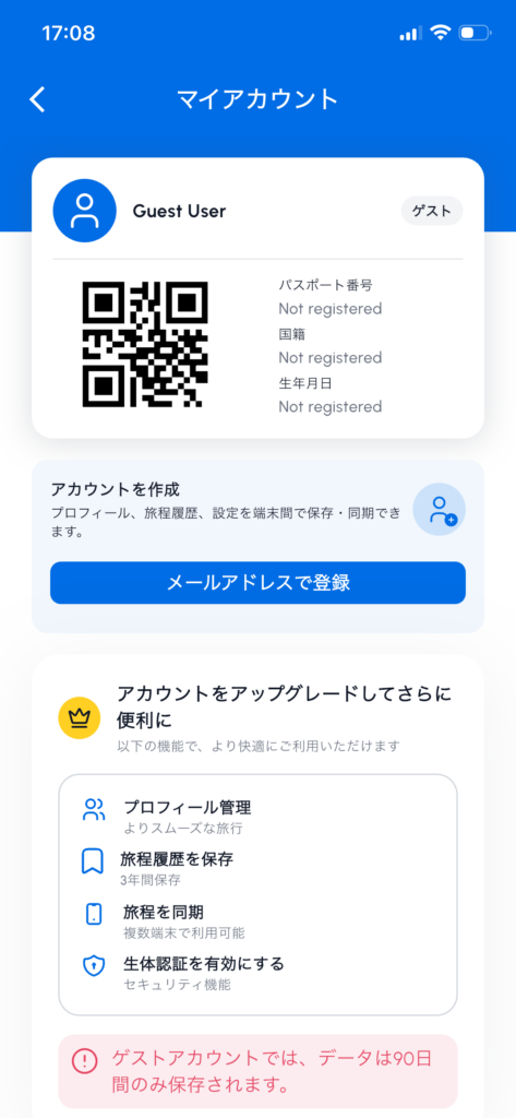THIMアプリ メールアドレス設定画面